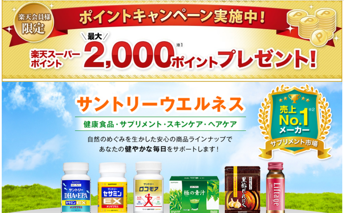 サントリーウェルネス