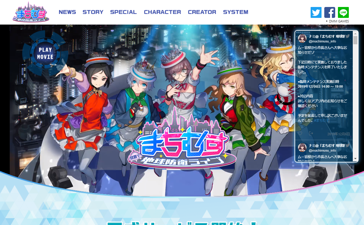 まちむす 地球防衛ライブ