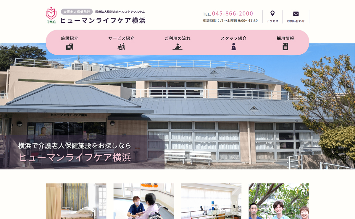 ヒューマンライフケア横浜