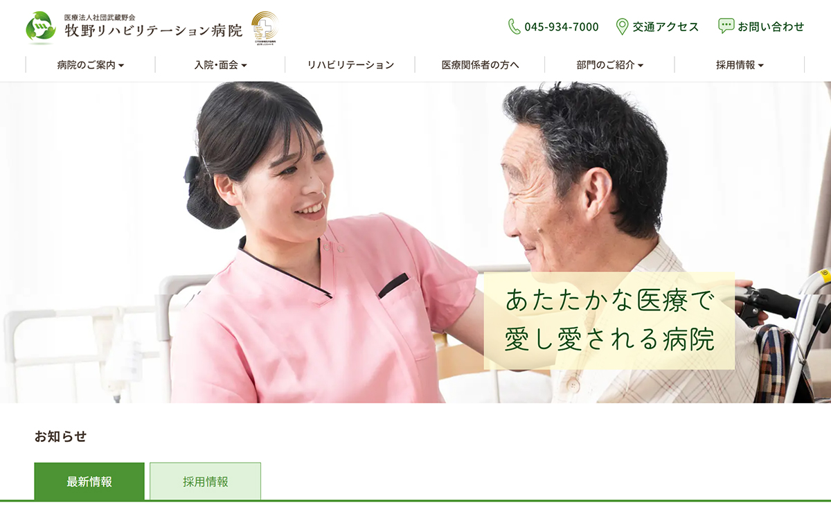 牧野リハビリテーション病院